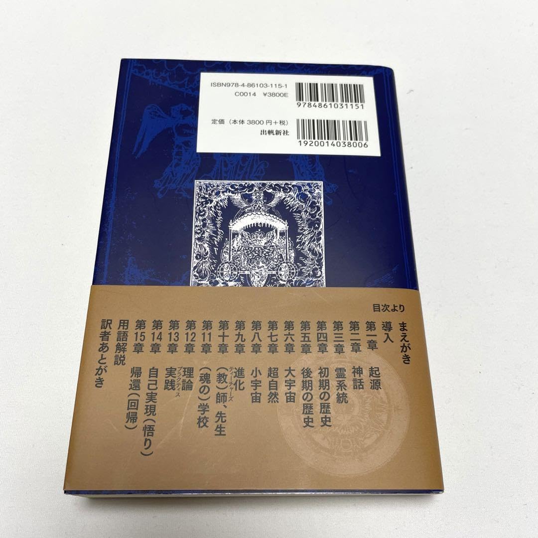 図説カバラ世界入門　初版本 Amazon.co.jp: 図説カバラ世界入門 初版本 : おもちゃ