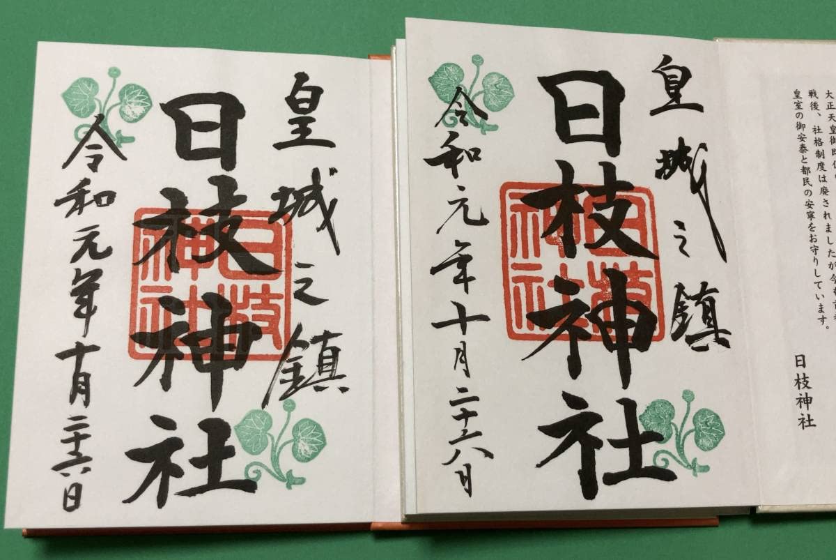 御朱印セット 光の道 御朱印帳 巳年特別朱印セット - 宮地嶽神社