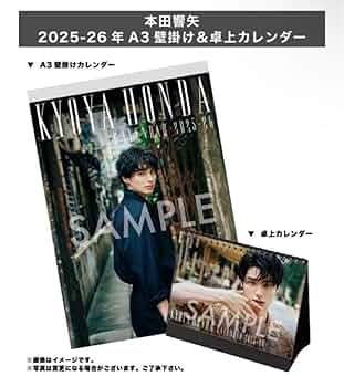 本田響矢 2025-26年壁掛け＆卓上カレンダー+1st写真集セット販売 61QWy-FpiWL._UF350,350_QL50_.jpg