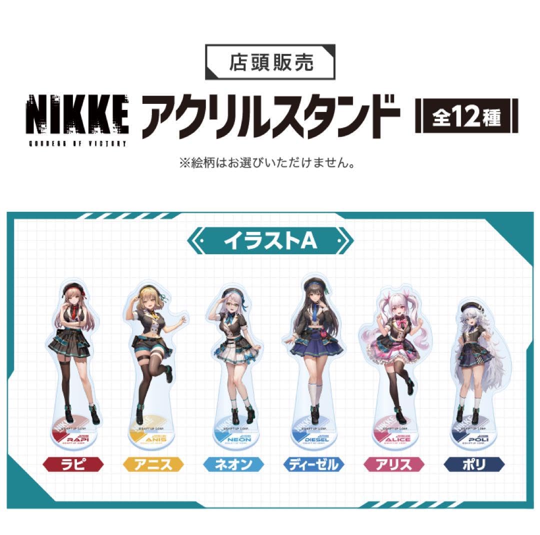 【新品未開封】NIKKE／アクリルスタンド／12体コンプリート／ファミマコラボ 本日限定】【新品未開封】NIKKE ファミマコラボ アクリル
