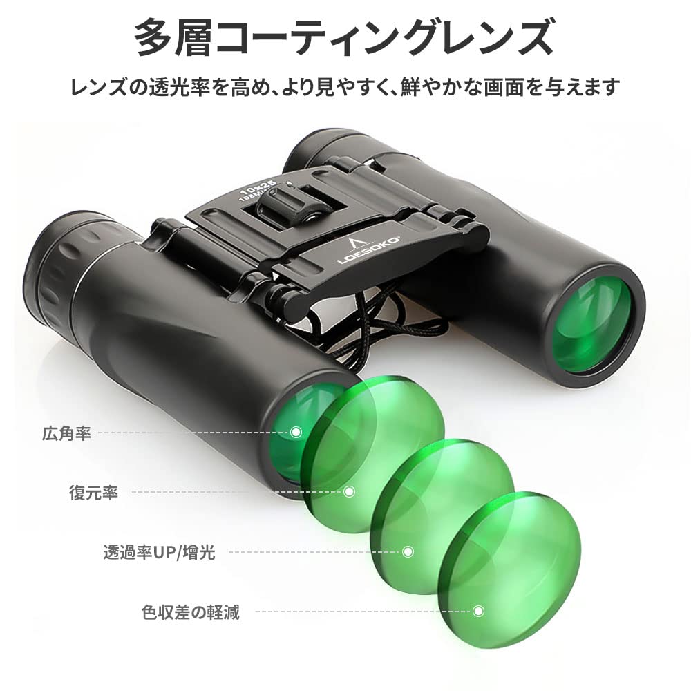 コンサートやライブ専用 双眼鏡 10倍 オペラグラス メガネ対応 コンパクト Amazon | Loesoko 双眼鏡 コンサート 10倍 10x25 Bak4 高倍率 望遠鏡