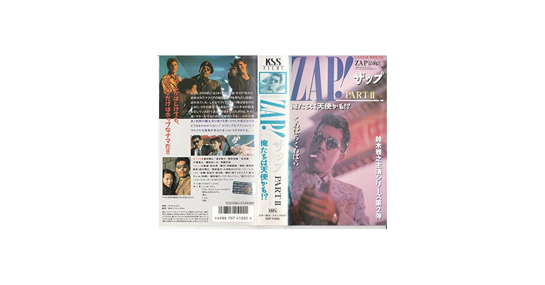 希少！鈴木雅之 ZAP! PARTII [VHS]