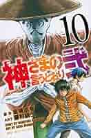 神さまにちからをもらったはなし 全10巻 61QXNOAWQKL._AC_SY200_QL15_.jpg