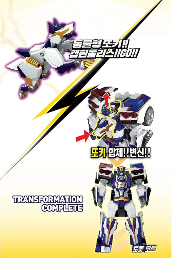 Amazon Co Jp Tobot Vキャプテンポリス パトカーに変身するロボット アニメーションキャラクター アクションフィギュアグッズ 男の子のためのギフト おもちゃ