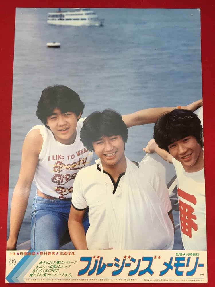 近藤真彦、野村義男、田原俊彦、主演映画、ブルージーンズメモリー Amazon.co.jp: 田原俊彦 近藤真彦 野村義男 生写真3 映画