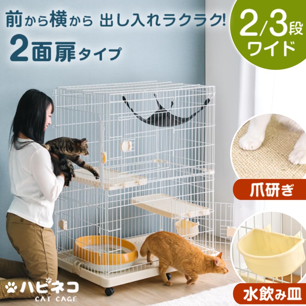 Amazon | タンスのゲン 猫ケージ 3段 幅90×奥行62×高さ167cm 2面扉付き