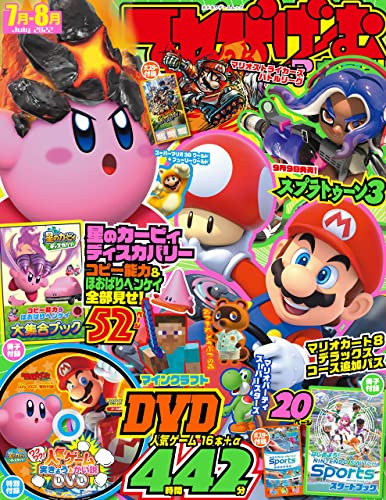 てれびげーむマガジン July 2022