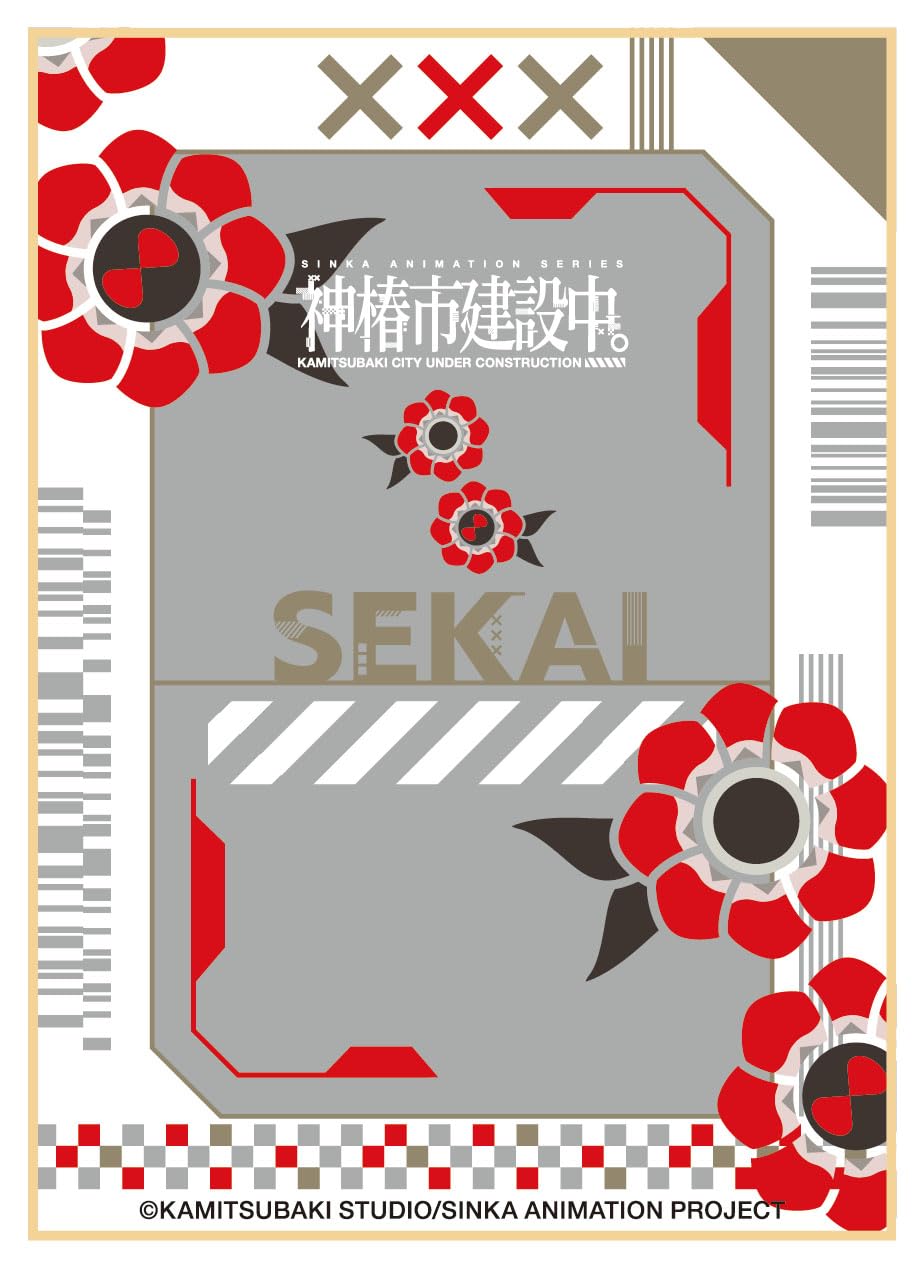 Amazon | キャラクタースリーブ TVアニメ 神椿市建設中。 世界アイコン