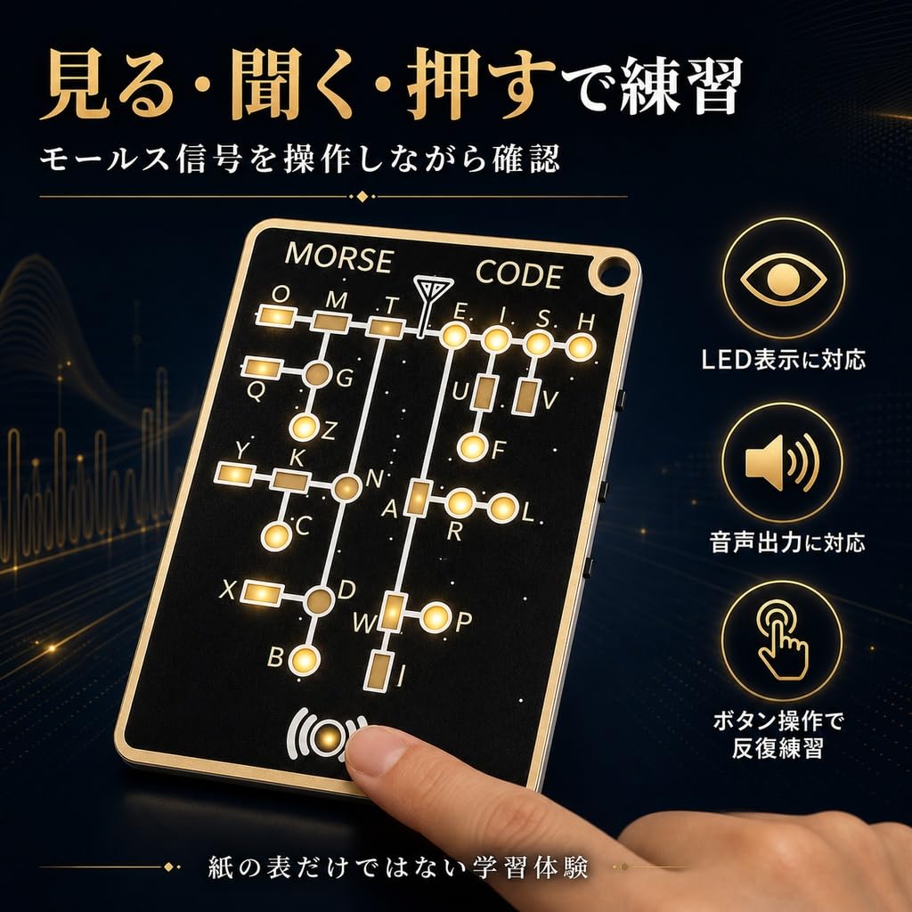 Amazon.co.jp: モールス信号 練習機 LED表示・音声出力対応