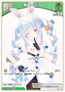 Amazon.co.jp: ホロライブオフィシャルカードゲーム hBP01-038 兎田
