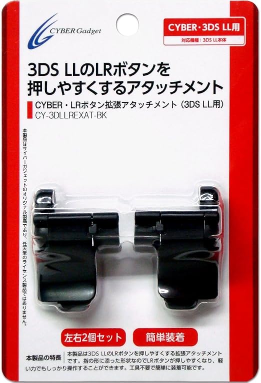 Amazon Cyber Lrボタン拡張アタッチメント 3ds Ll 用 アクセサリーキット