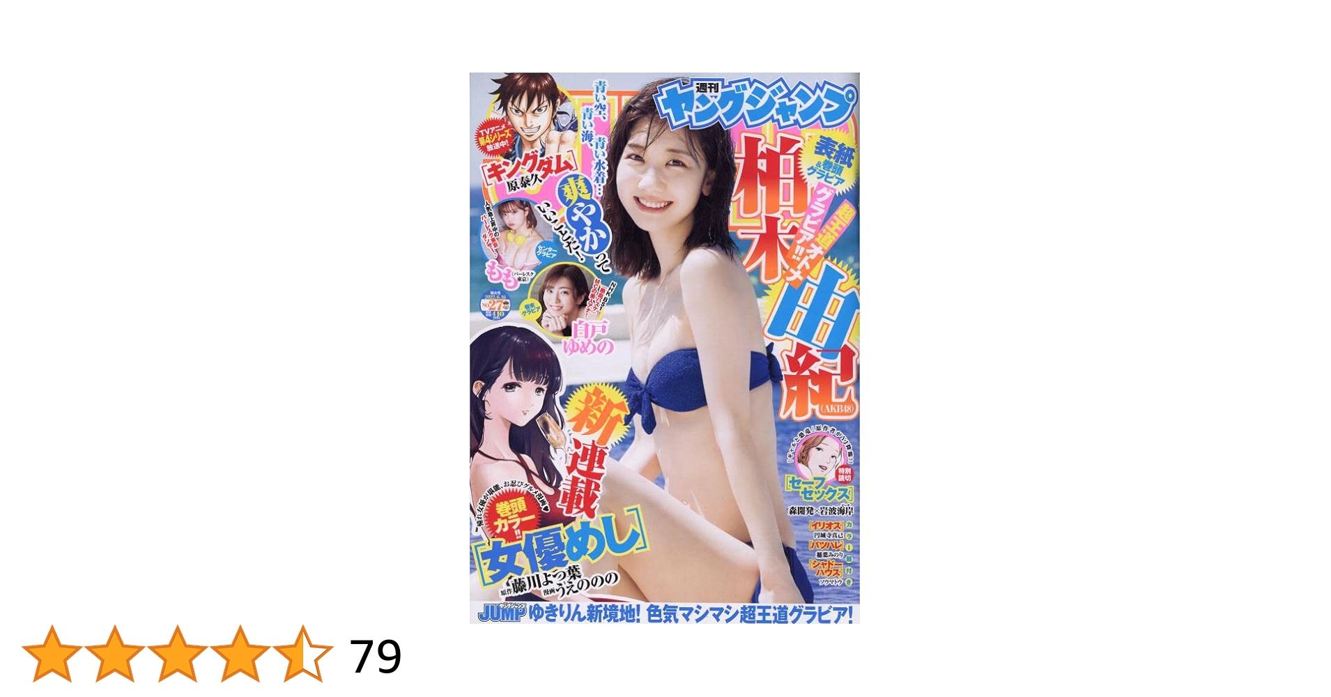 週刊ヤングジャンプ 2022年 全巻 まとめ売り 週刊ヤングジャンプ 2022年4/21号 (発売日2022年04月07日