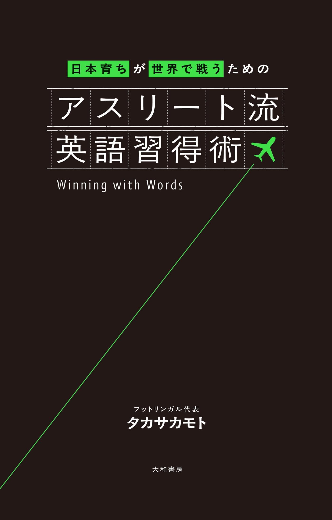 【ミナも】早見表で〈英語動詞1500〉使いこなしbook 早見表で使いこなしBOOK | 大野 実 |本 | 通販 | Amazon