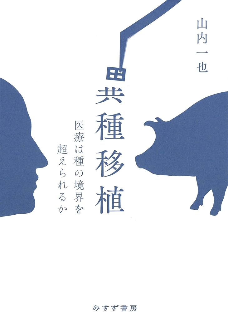 獣医免疫学/文永堂出版/山内一也（単行本） 獣医免疫学/文永堂出版/山内一也（単行本）