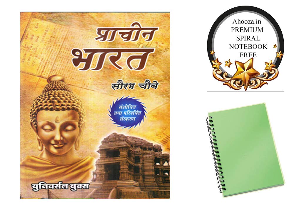 Prachin Bharat Complete Book By Saurabh Chaube With Ahooza Premium ...