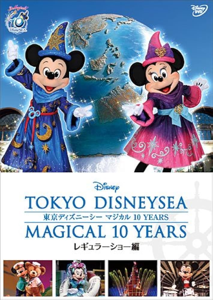 Amazon.co.jp: 東京ディズニーシー マジカル 10 YEARS