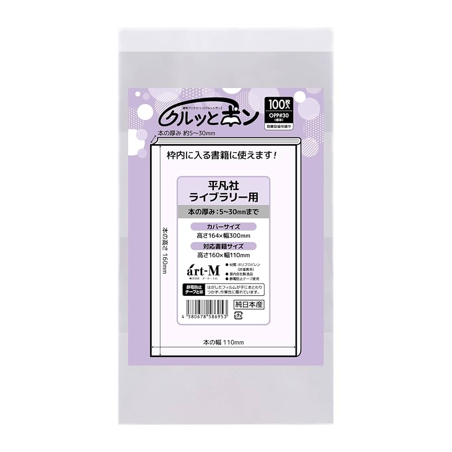 Amazon | アート・エム 【純日本製】透明OPPブックカバー
