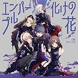 【オリ特付】 エンパープル/化けの花 CD 25時、ナイトコードで。 10th Single 赤い熊さん限定特典：57mm缶バッジ（ジャケットイラストver.）