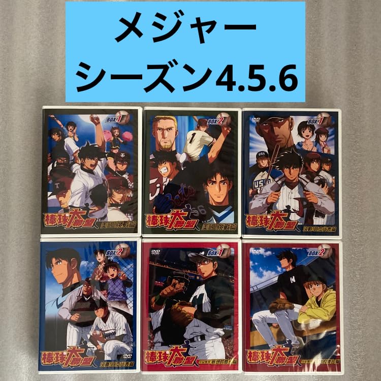 Amazon.co.jp: シーズン4-6全話『メジャー(MAJOR)』DVD BOX
