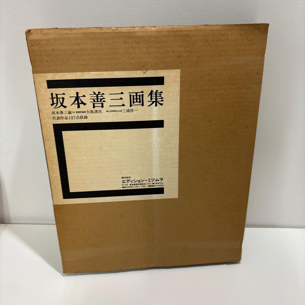 FULL OF LOVESCARES 直筆サイン入りボックス Amazon.co.jp: 長谷川陽三 さんの直筆サイン入り坂本善三 画集/限定500