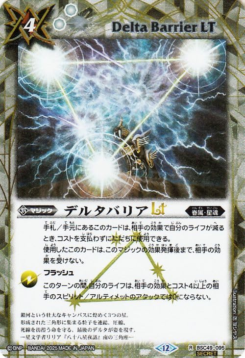 Amazon.co.jp: バトルスピリッツ デルタバリアLT（シークレット） 巡る