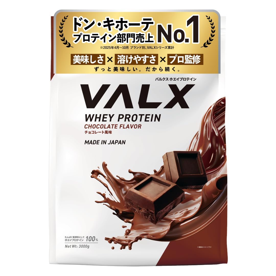 VALX バルクス ホエイ プロテイン 3㎏ チョコレート 風味 ホエイプロテイ…