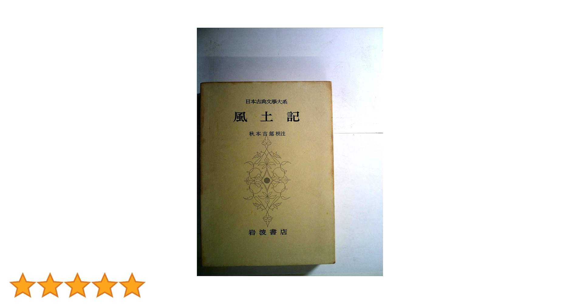 日本の歴史　日本の古典 91e1PmfKYEL.jpg