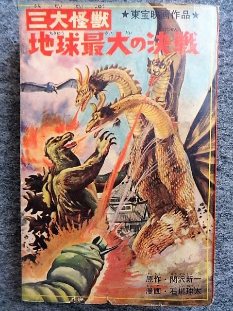 Amazon.co.jp: 6d33* フロク 付録マンガ 少年ブック 昭和40年新年増刊