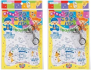 プラバン プラこうさくバン イラスト入り キーホルダーつき (140×200mm) 2セット 日本製