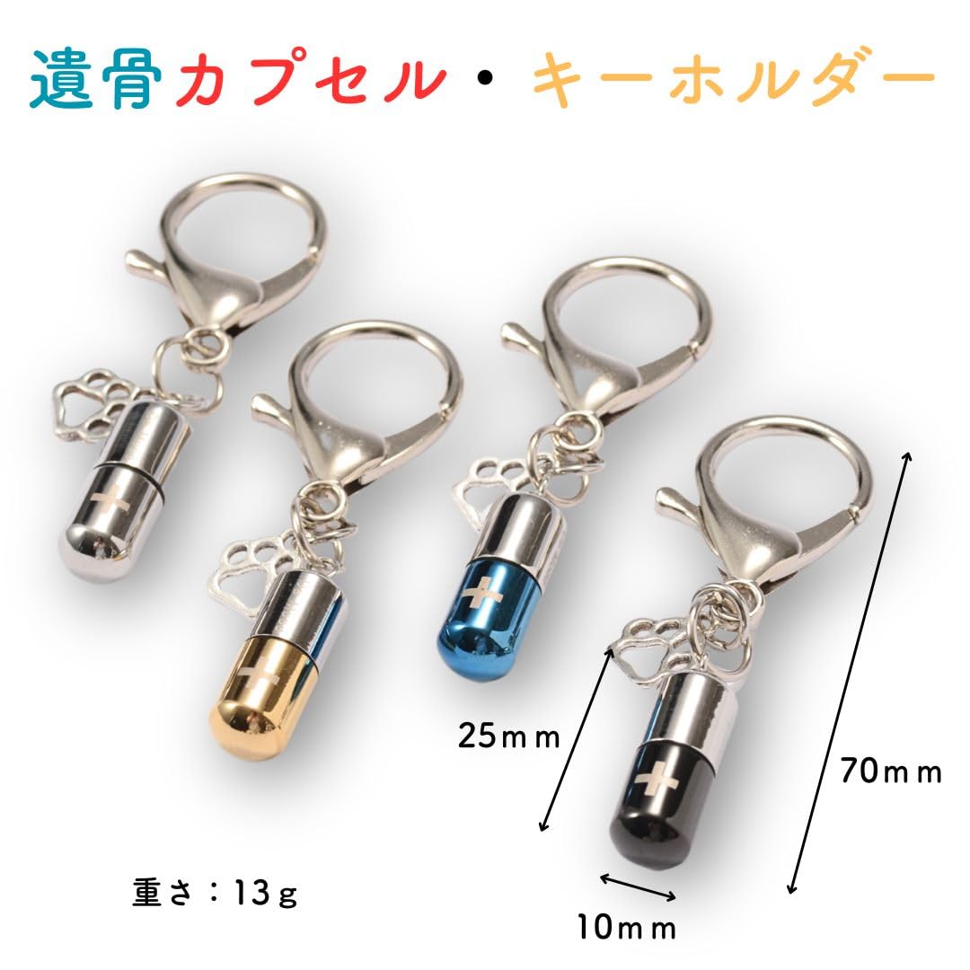 Amazon | Pettieland 遺骨 カプセル キー ホルダー 犬 猫 うさぎ 小鳥