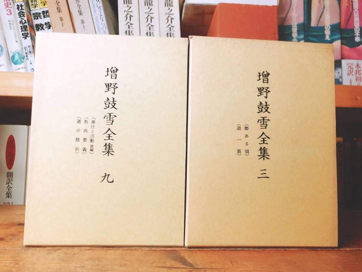 Amazon.co.jp: 超レア!! 絶版!! 増野鼓雪全集 全5巻 天理教/宗教/思想 