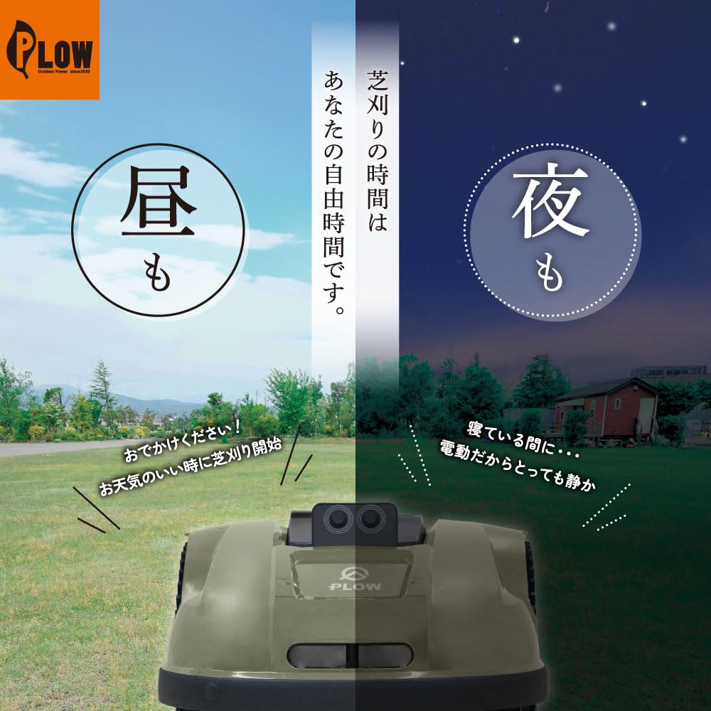 Amazon.co.jp: PLOW ロボット芝刈機 AGC210 スケジュール管理 遠隔操作