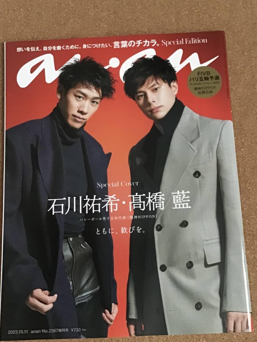 Yuki⭐︎ anan No.2367 Special Edition Yuki Ishikawa & Ai Takahashi