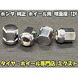 *[球面座]*[12R]*[ホンダ純正ホイール用]*[M12 x 1.5 19HEX]*[メッキ]*[ショートナット]*[袋タイプ]*[16個]*[ツバ付]*[全長25mm]