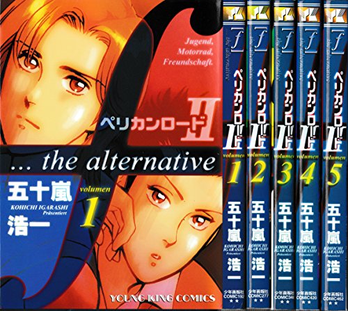 ペリカンロードⅡ F&hellip;the alternative