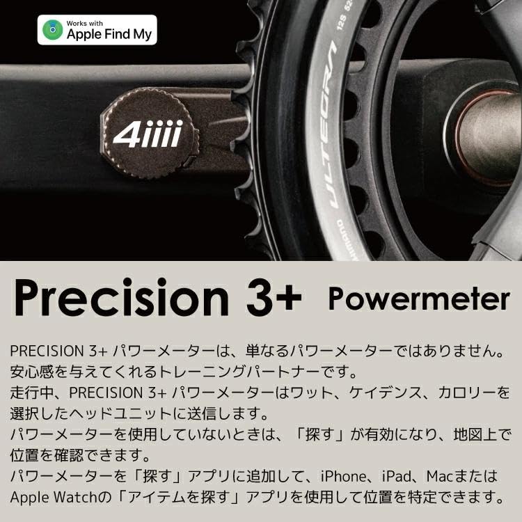Amazon | 4iiii フォーアイ PRECISION3+ パワーメーター シマノ R7000
