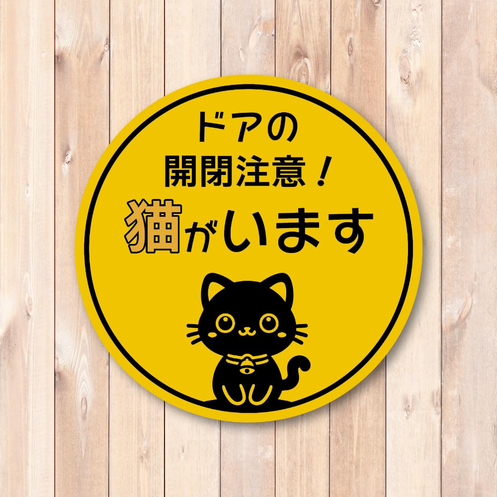 Amazon.co.jp: ドア開閉注意ステッカー 玄関 ドア ペットゲート 黄色