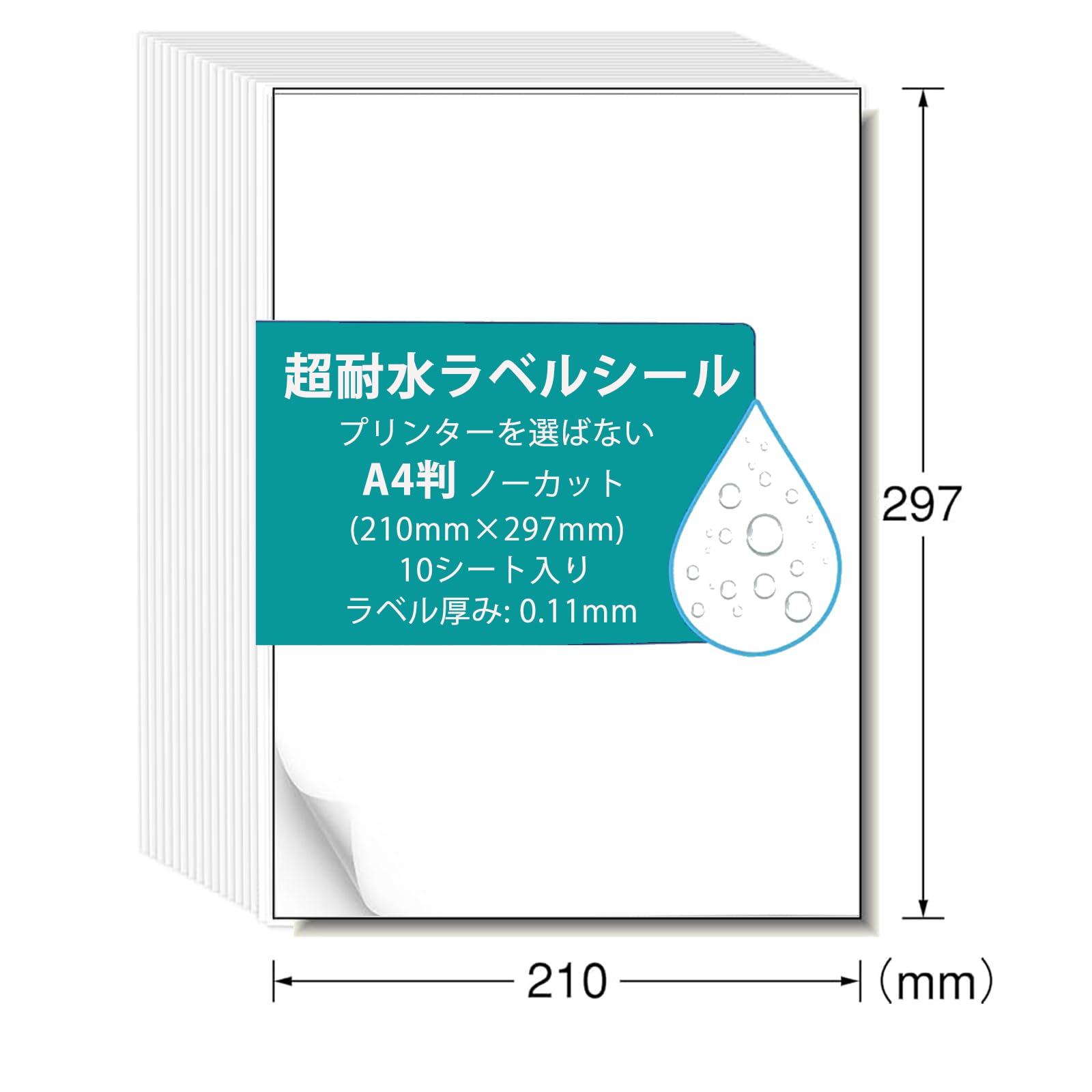 ラベルシール 超耐水 強粘着 A4判ノーカット プリンターを選ばない インクジェット&レーザープリンター両対応 (10シート)
