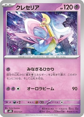 �|�P�����J�[�h�Q�[��MEGA �X�^�[�^�[�Z�b�gMEGA ���K�f�B�A���V�[ex �N���Z���A (003/021) | �|�P�J �� ���˃|�P���� I