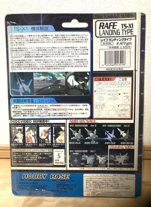 Amazon.co.jp: HOBBY BASE 戦闘妖精雪風 RAFE レイフ TS-X1 : ホビー