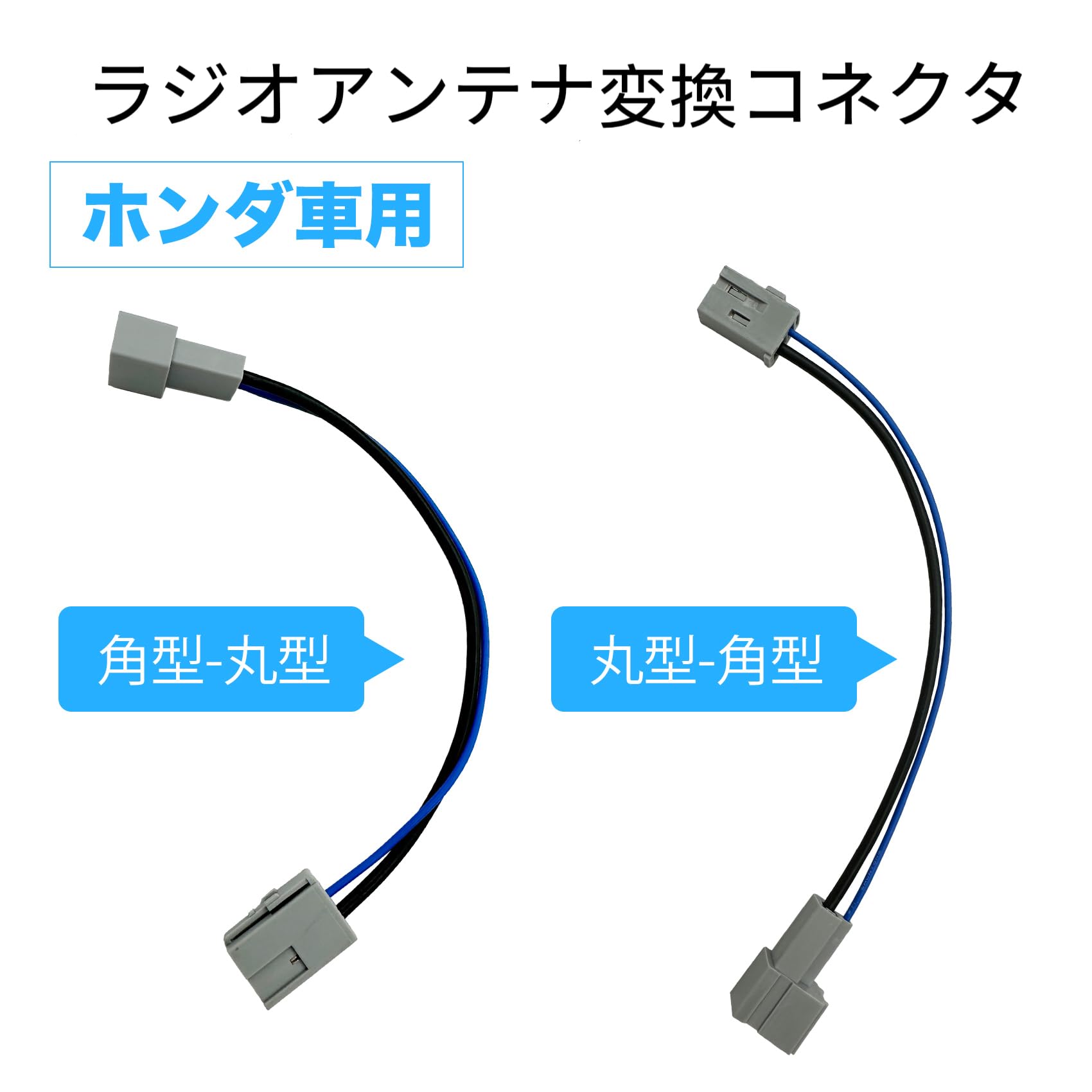 Amazon.co.jp: OTORAM互換/交換可能なホンダ車専用 ラジオアンテナ変換