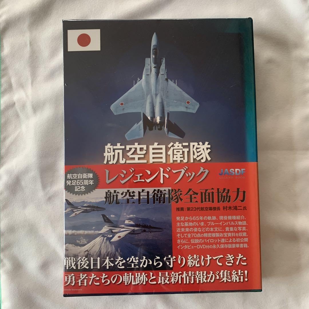 Amazon.co.jp: 航空自衛隊 レジェンドブック(単行本) : 文房具 