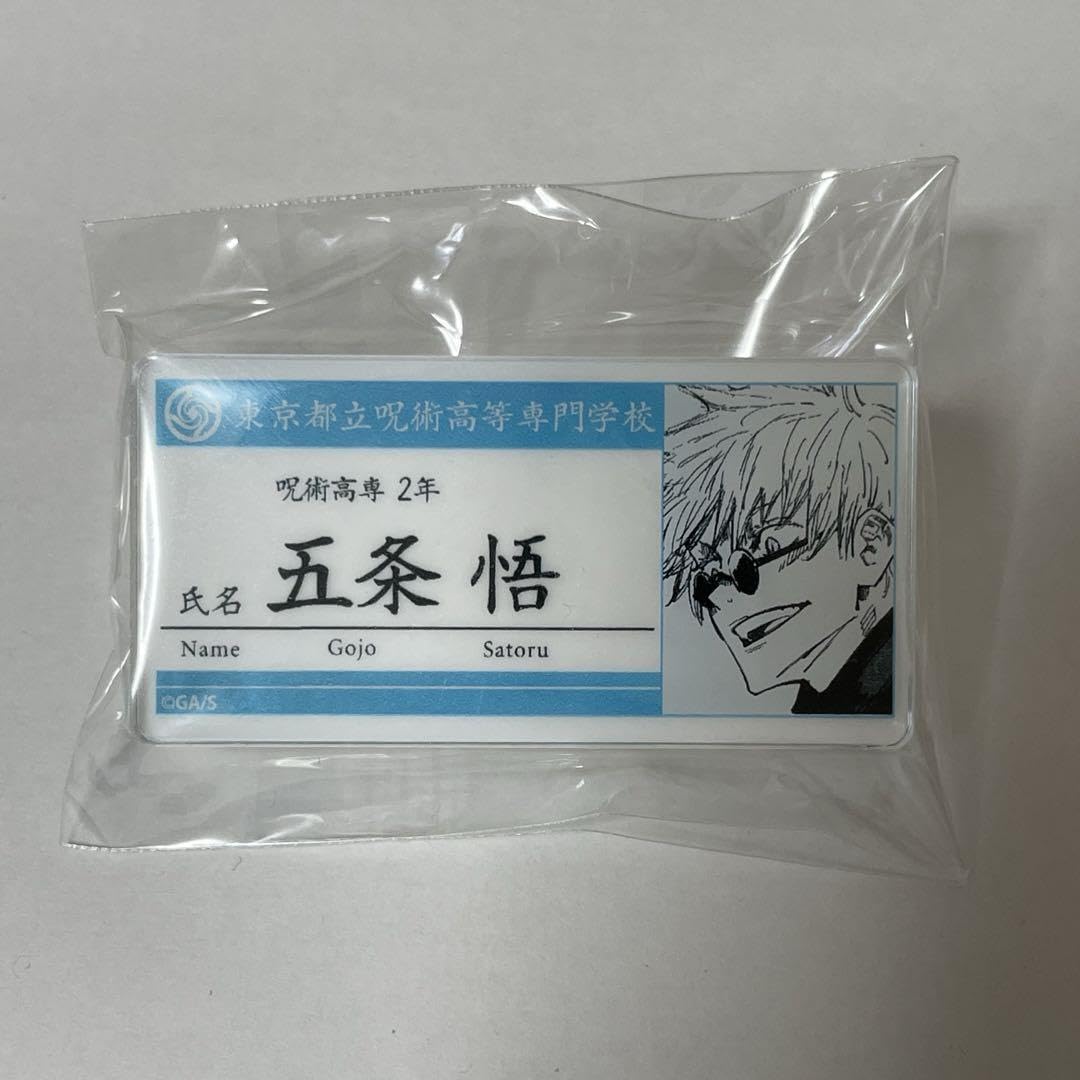 Amazon.co.jp: 呪術廻戦 アクリル名札バッジ 五条悟 : 文房具 