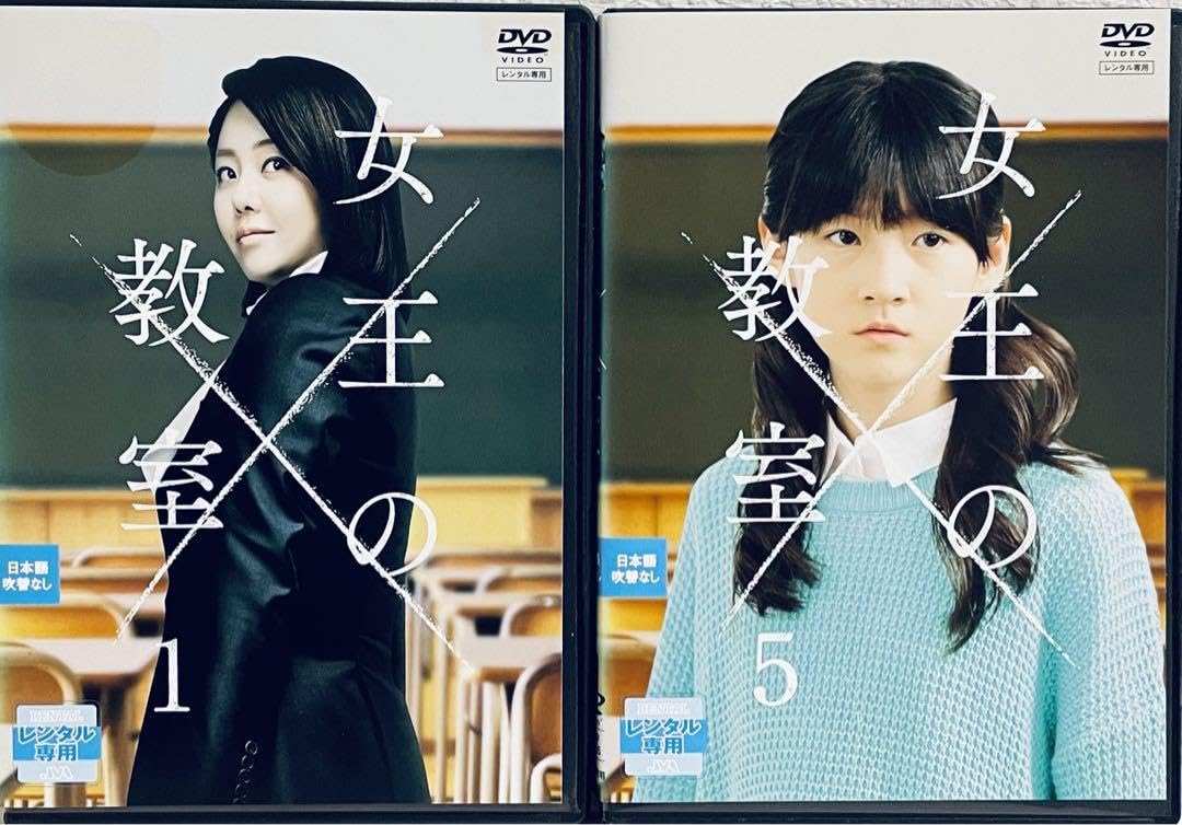Amazon.co.jp: 女王の教室 全8巻 レンタル版DVD 全巻セット 韓国ドラマ