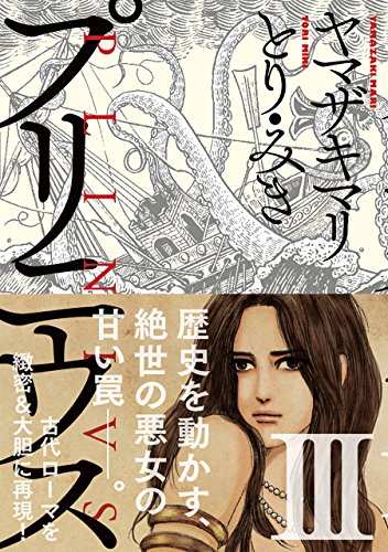 無料電子書籍 おすすめ プリニウス 3巻: バンチコミックス45プレミアム バイ