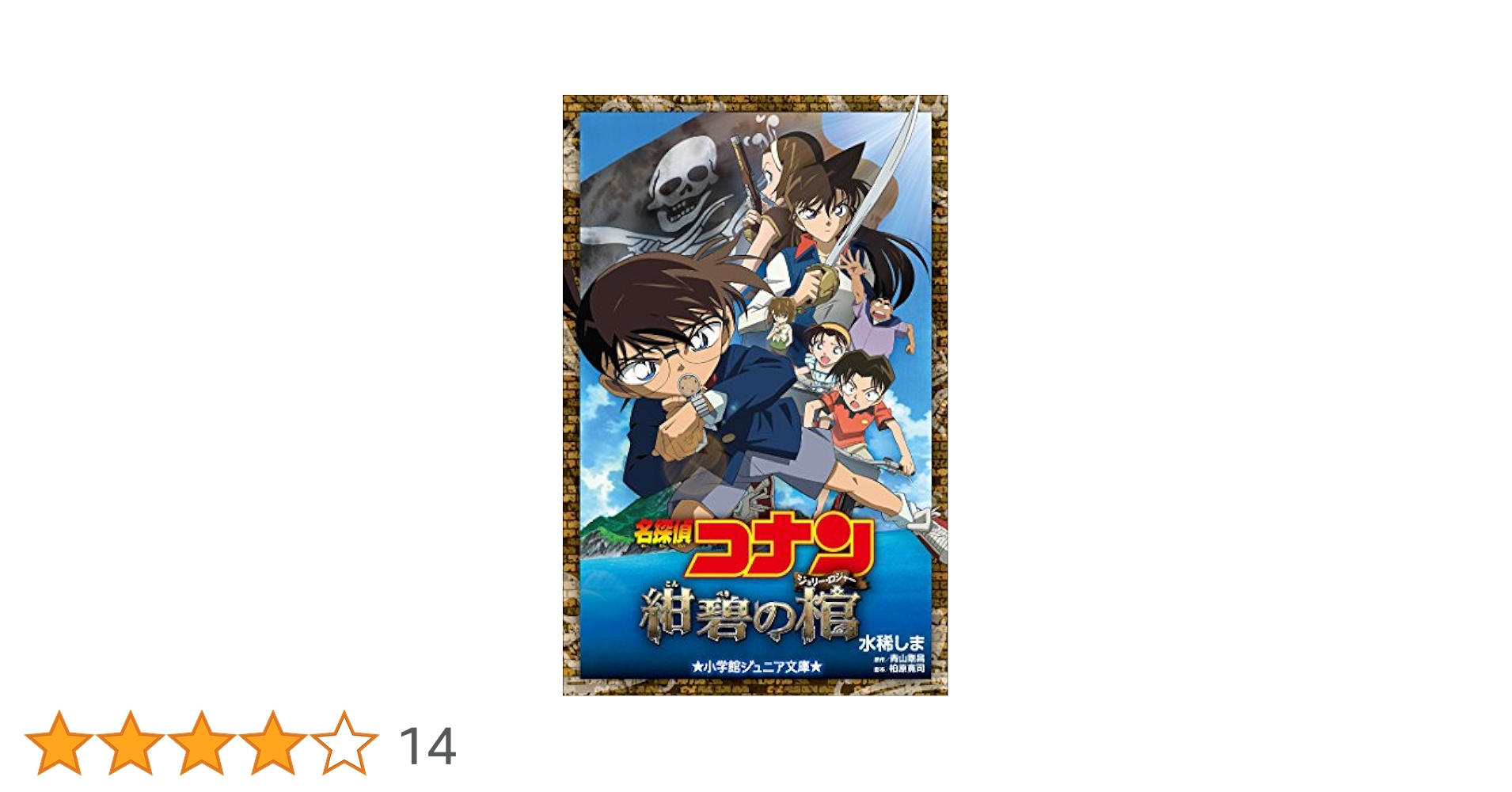 小学館 - 名探偵コナン　紺碧の棺　劇場版　メタルチャーム 希少・レア】名探偵コナン 紺碧の棺 メタルチャームコレクション