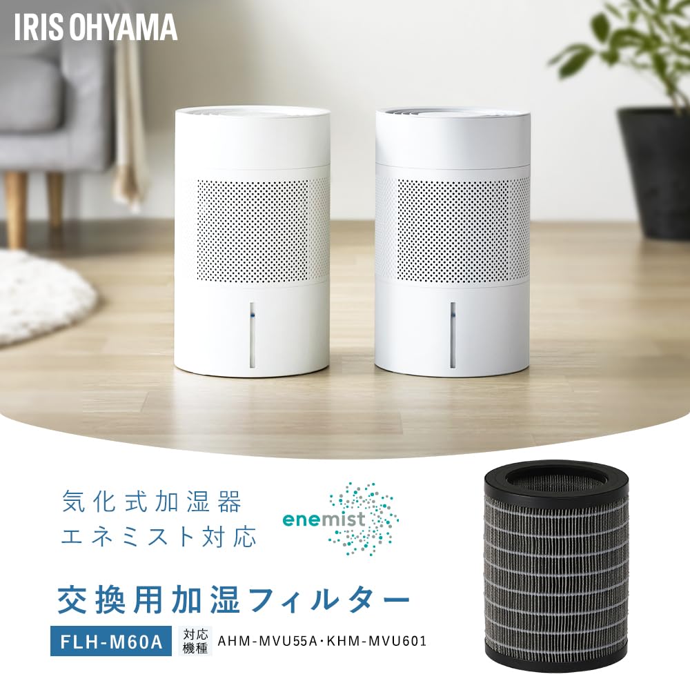 Amazon.co.jp: アイリスオーヤマ 気化加湿器エネミスト用 別売加湿