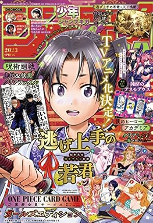 Amazon.co.jp: ジャンプGIGA 2023 AUTUMN eBook : 週刊少年