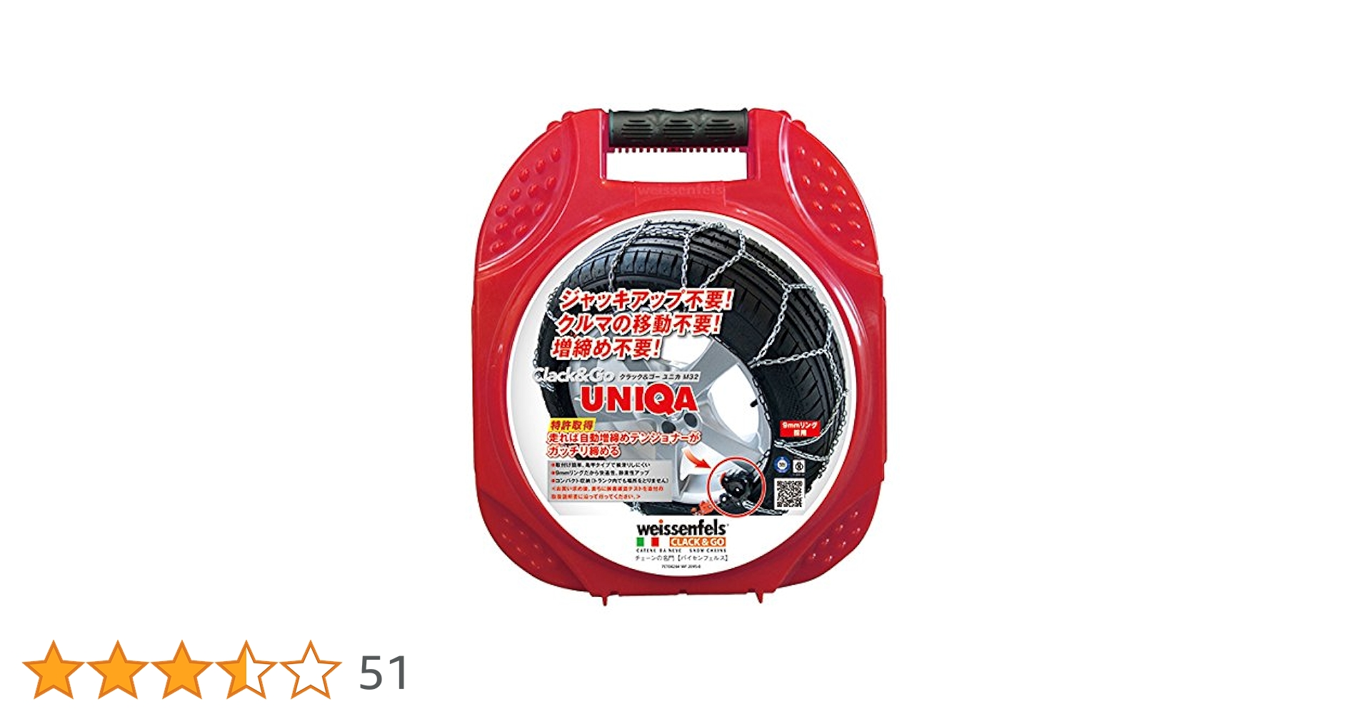 クラック&ゴー　ユニカ　M32 L130 タイヤチェーン バイセンフェルス L130 クラック＆ゴー ユニカ M32 タイヤ
