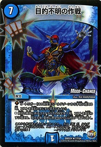 Duel Masters Purpose Unknown (Operations of the mode to Metal) (Rare)/Bright. dexyuedemi- Prize Pack (dmx24)/single card